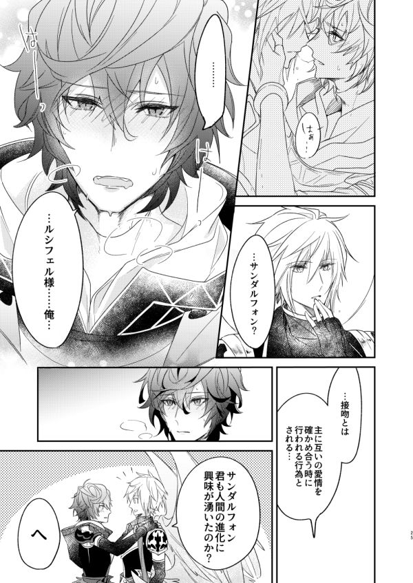 Owaranu Yume o Tada Hitori - Page 22