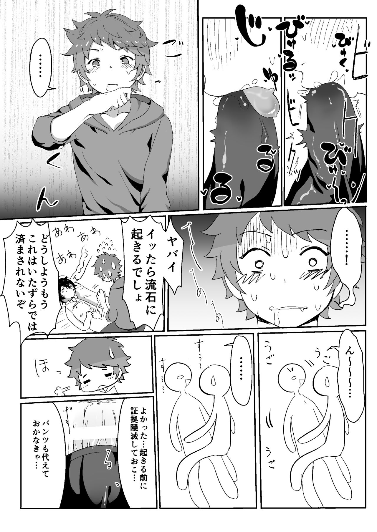 Sayonara Lullaby - Page 15