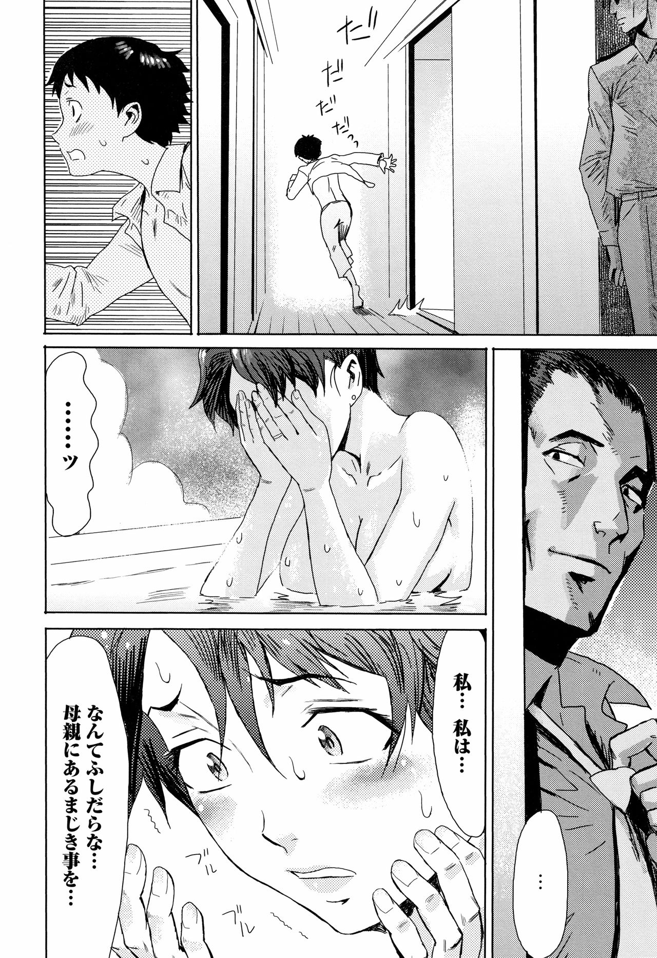 Aoi Kajitsu to Shiroi Hada - Page 15