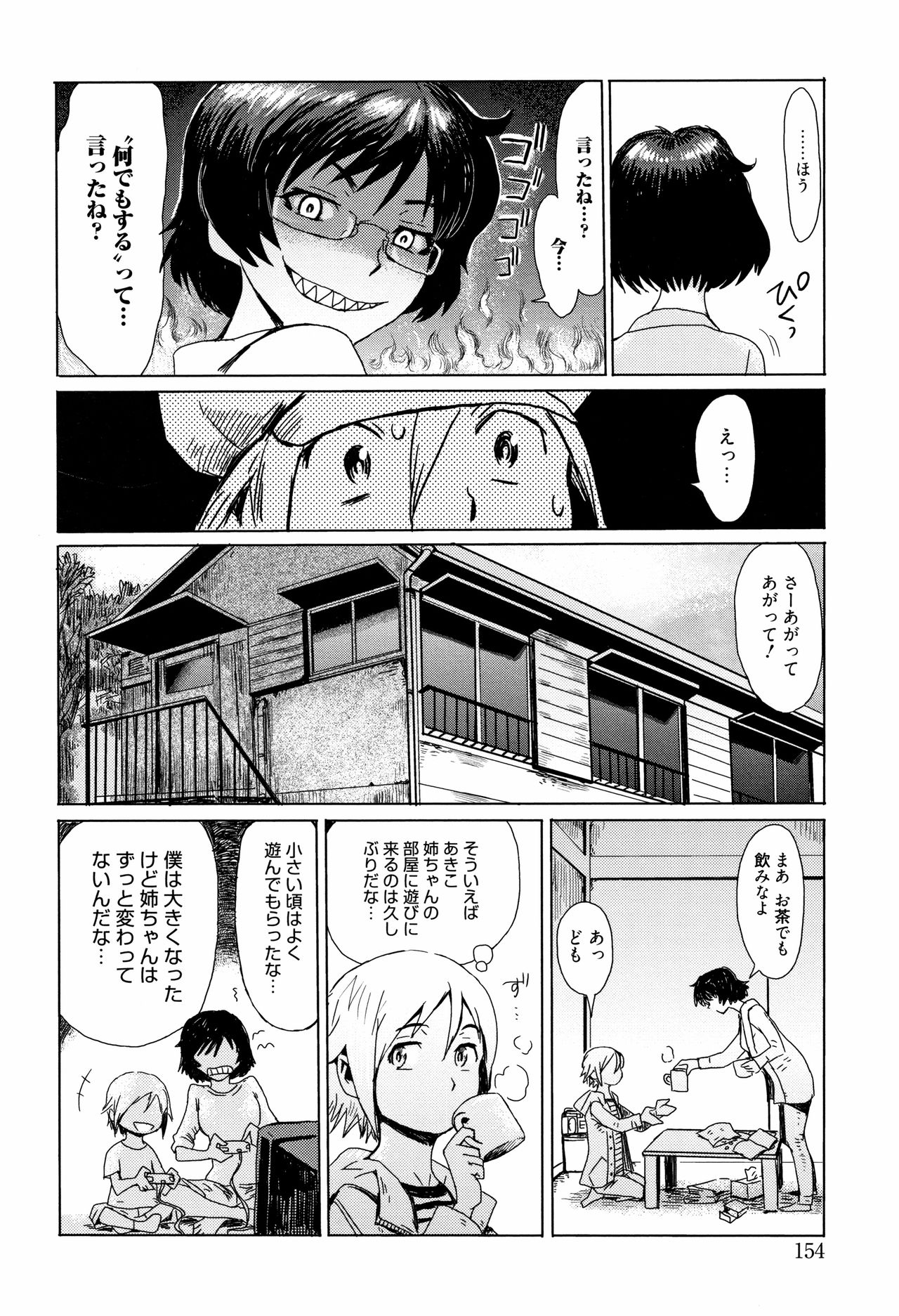 Aoi Kajitsu to Shiroi Hada - Page 155