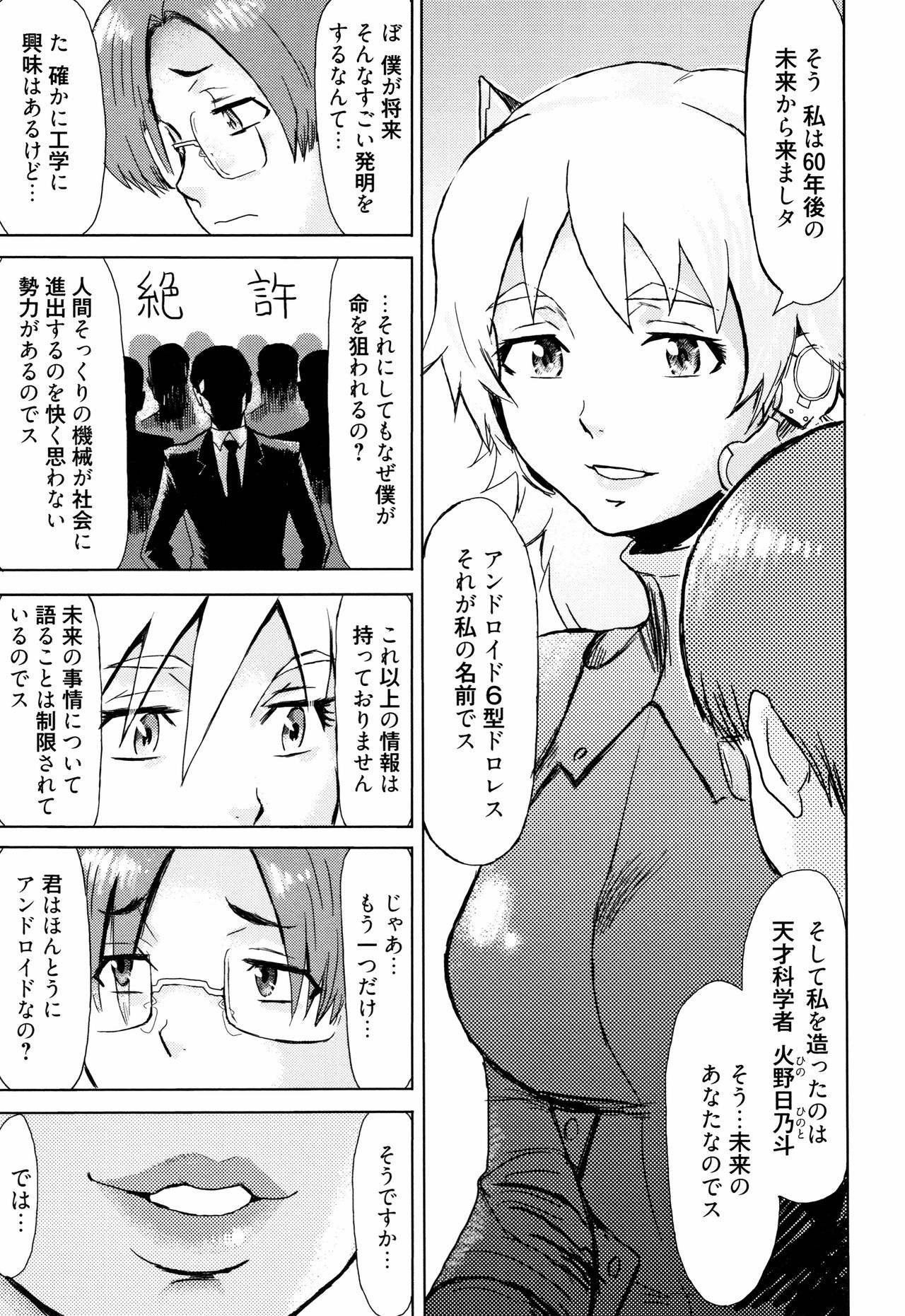 Aoi Kajitsu to Shiroi Hada - Page 180