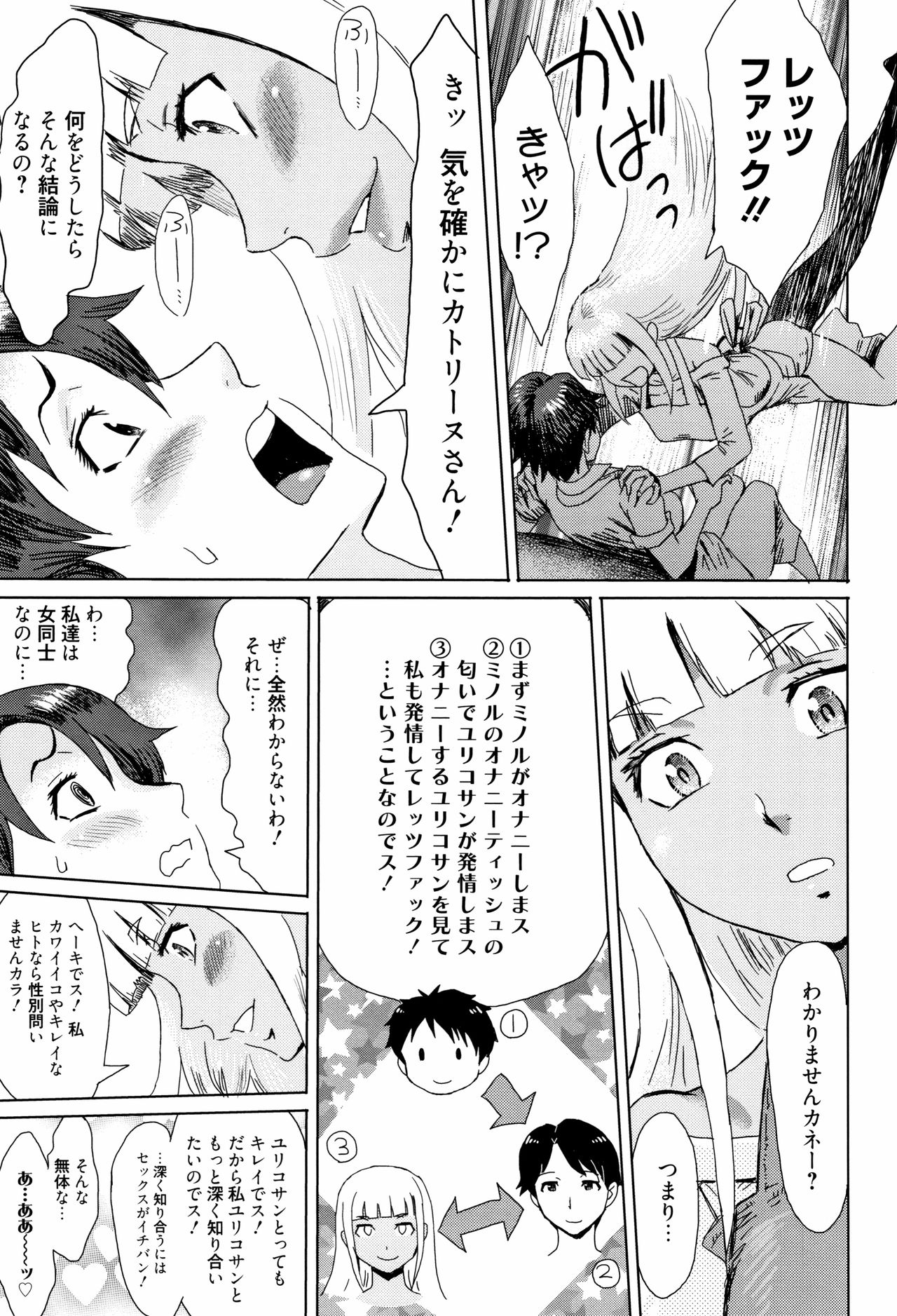 Aoi Kajitsu to Shiroi Hada - Page 38