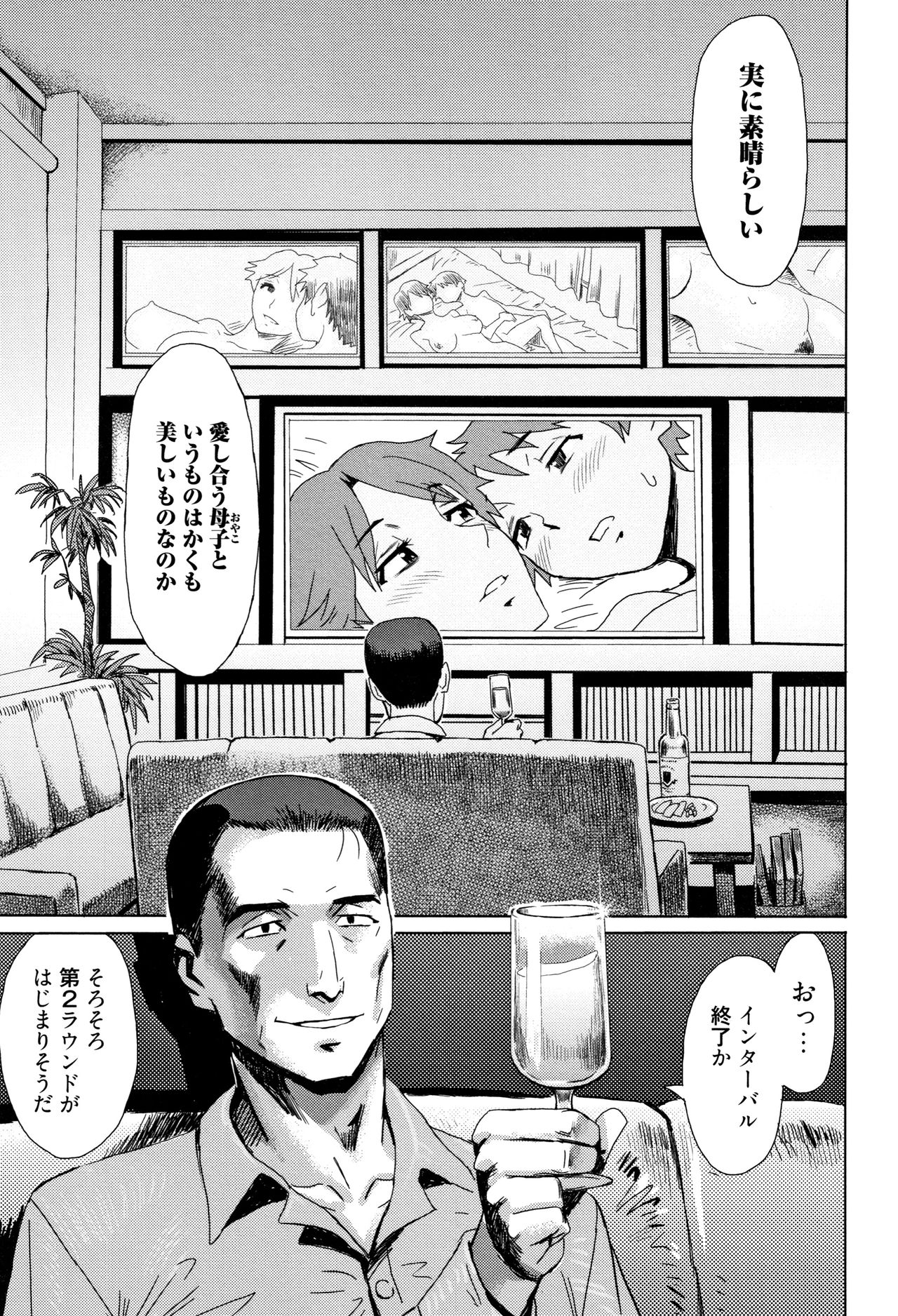 Aoi Kajitsu to Shiroi Hada - Page 72
