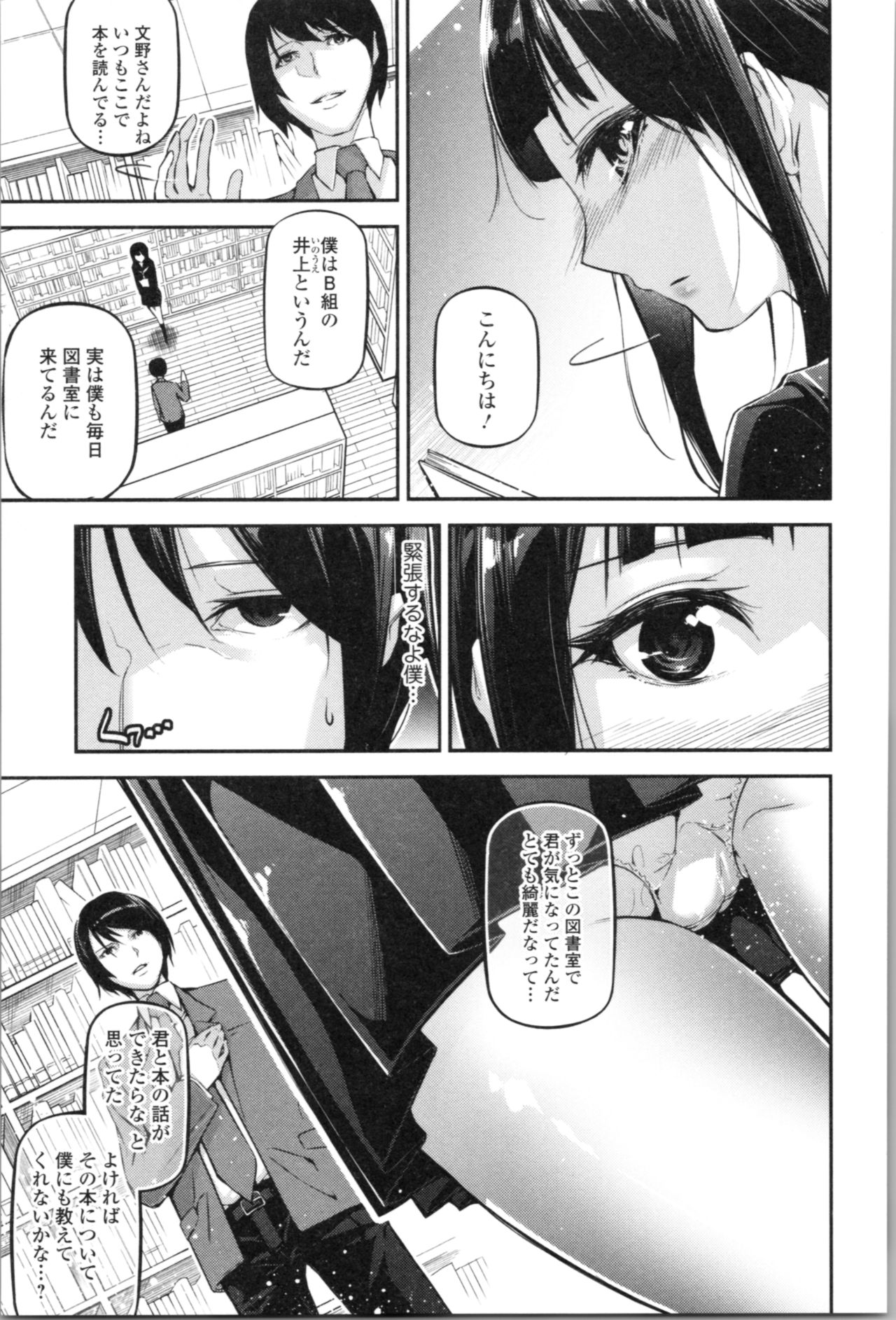 Kannou Shousetsu Shoujo - Page 101