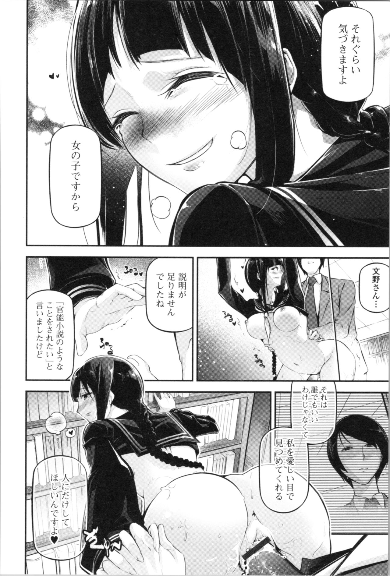 Kannou Shousetsu Shoujo - Page 116