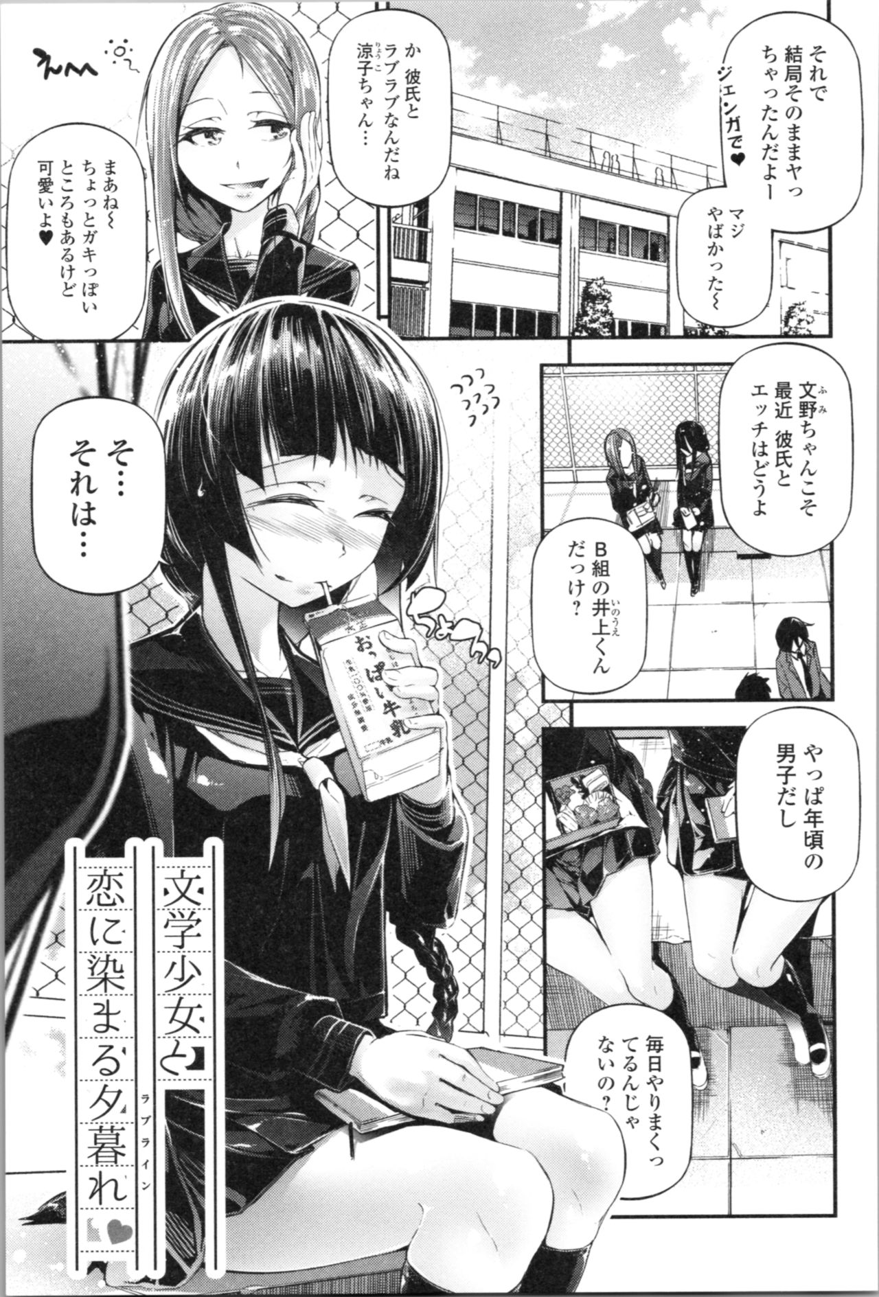 Kannou Shousetsu Shoujo - Page 121