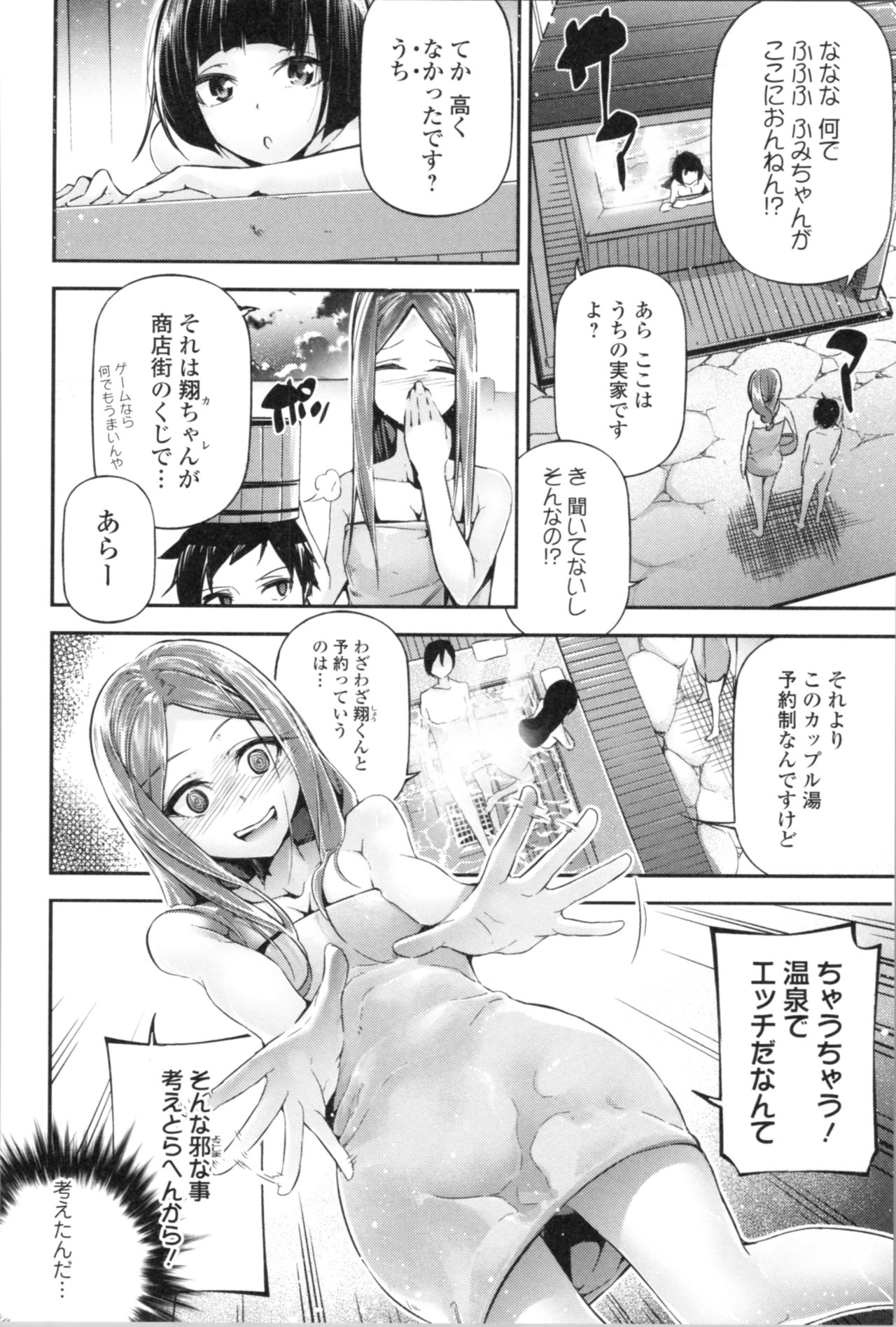 Kannou Shousetsu Shoujo - Page 158
