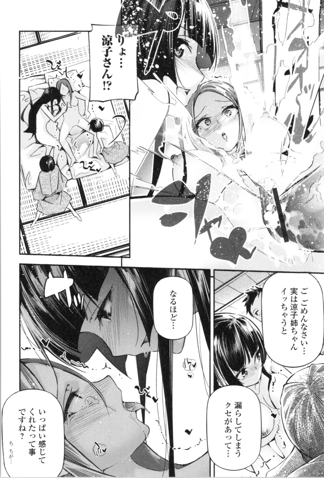 Kannou Shousetsu Shoujo - Page 166