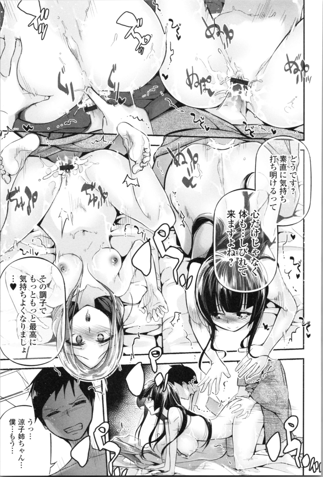 Kannou Shousetsu Shoujo - Page 175