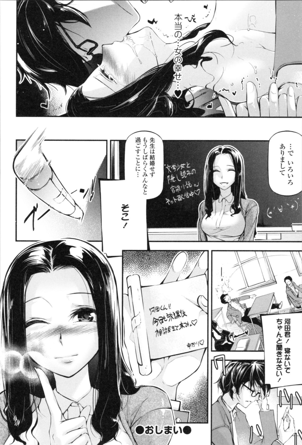Kannou Shousetsu Shoujo - Page 54