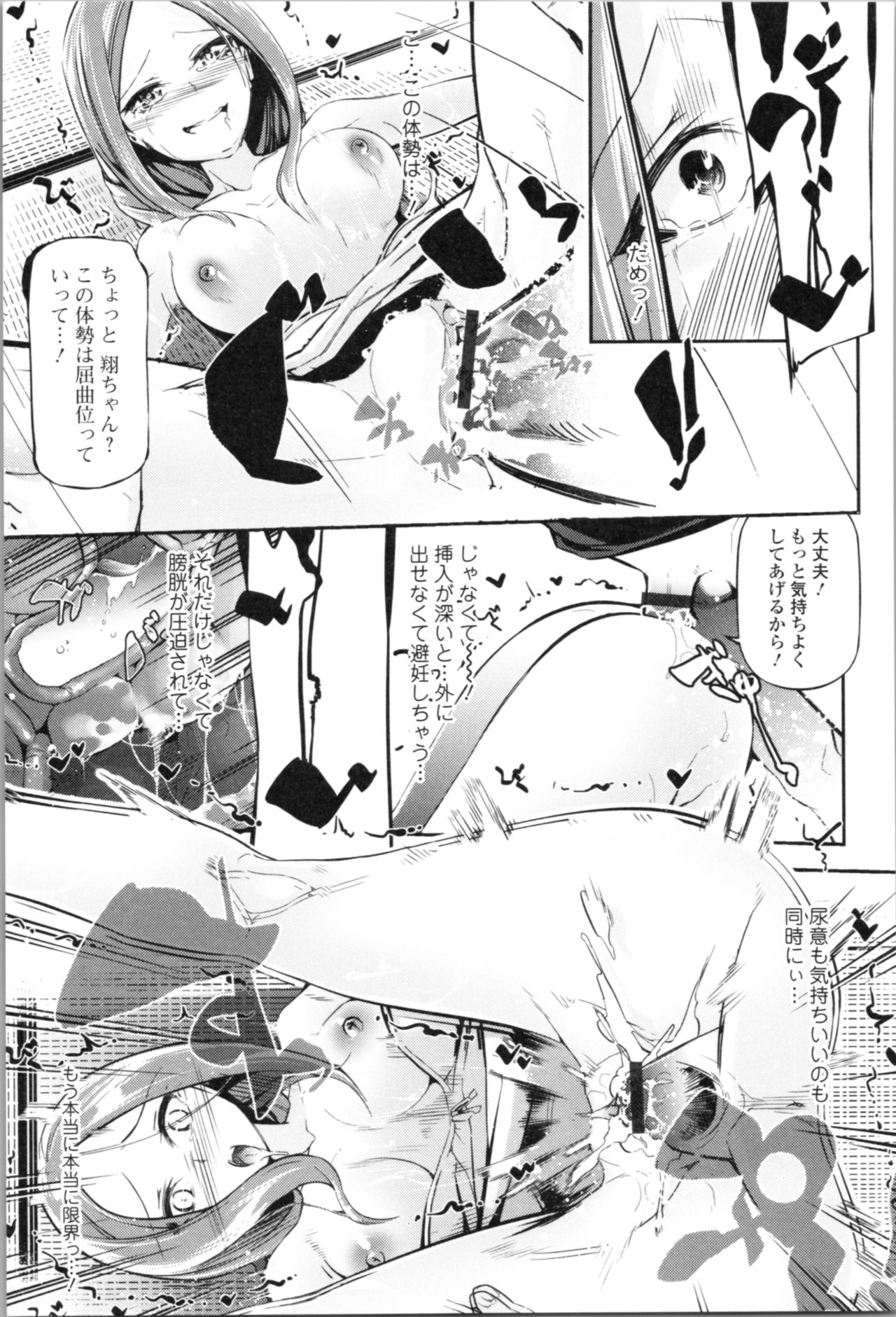 Kannou Shousetsu Shoujo - Page 71