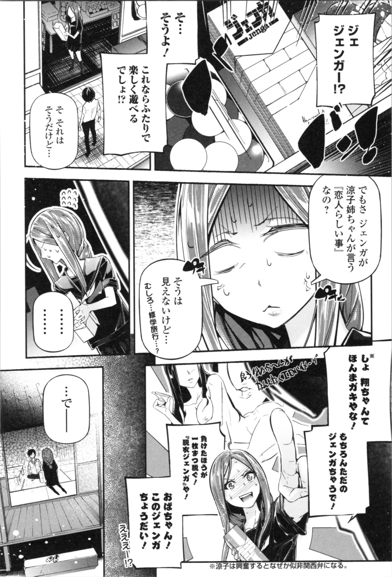 Kannou Shousetsu Shoujo - Page 80
