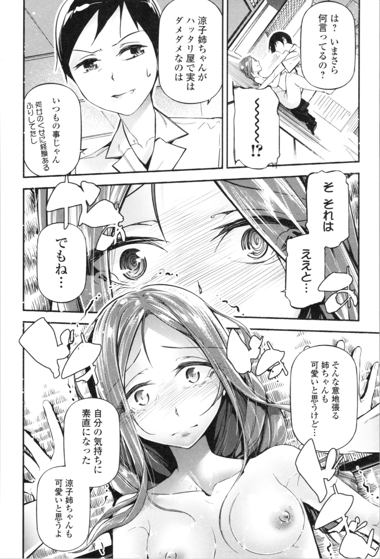 Kannou Shousetsu Shoujo - Page 92