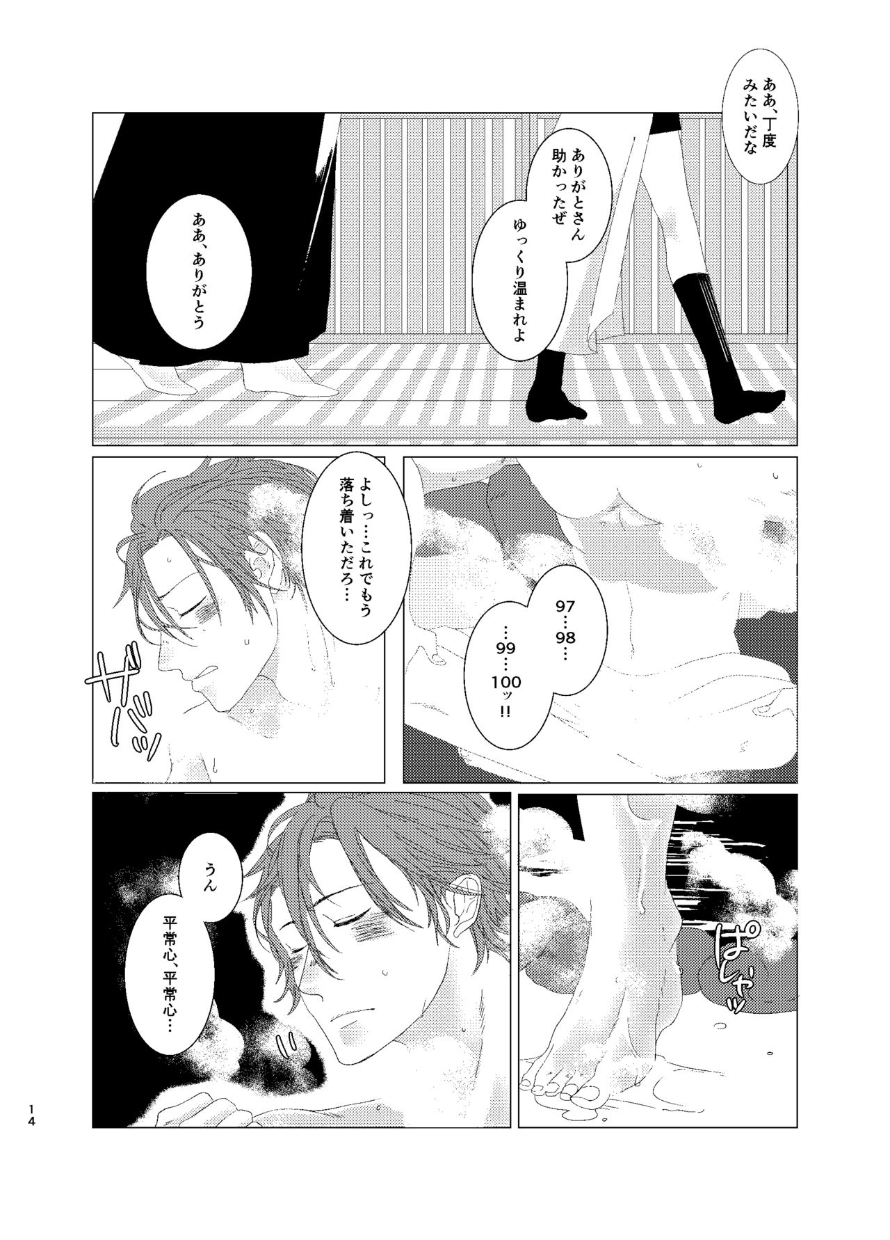 ひとのきもしらないで - Page 13