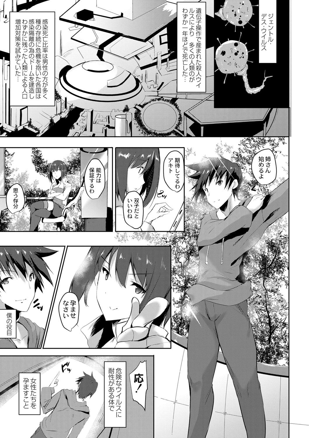 Haramase Friends - Page 10