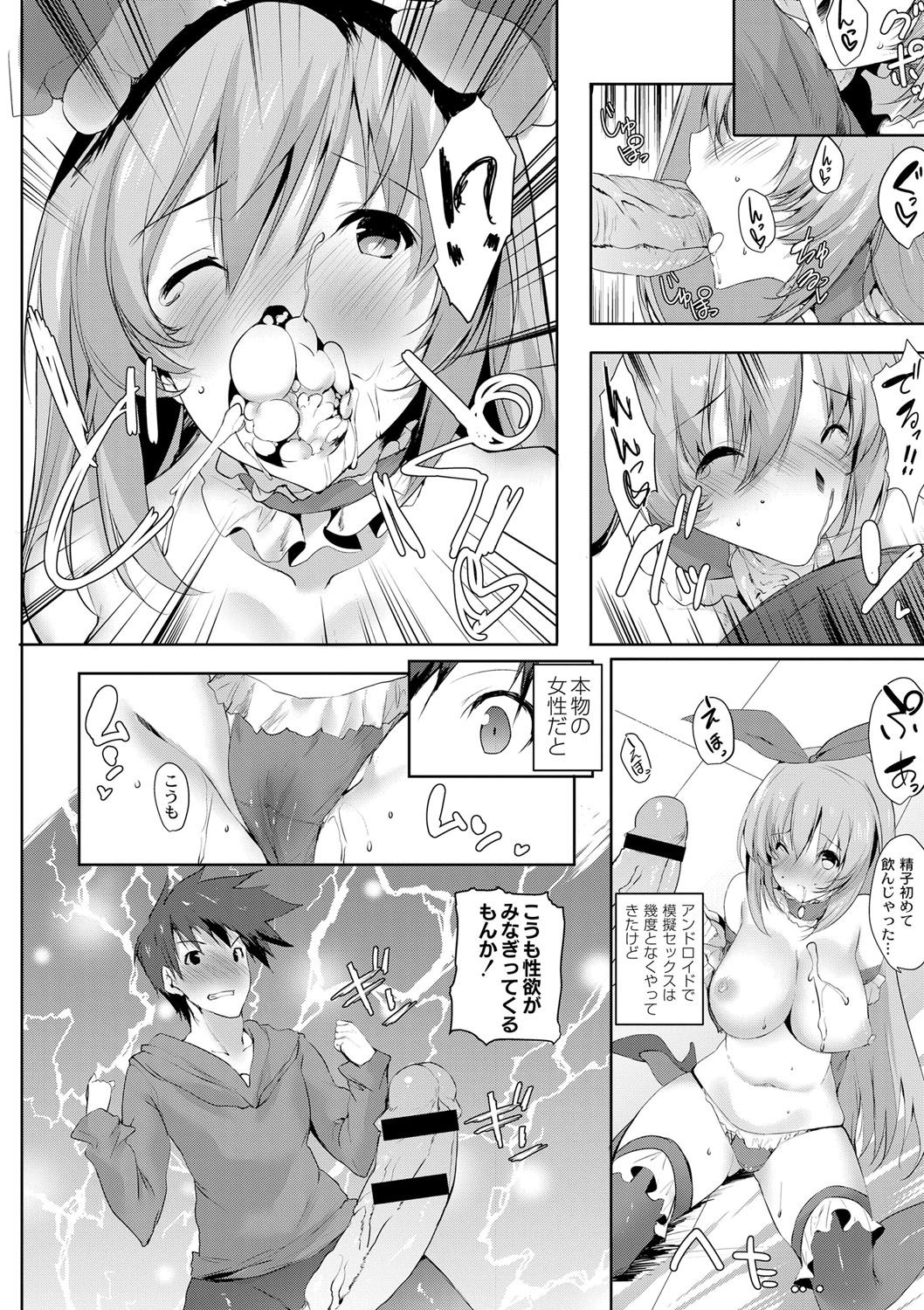 Haramase Friends - Page 17