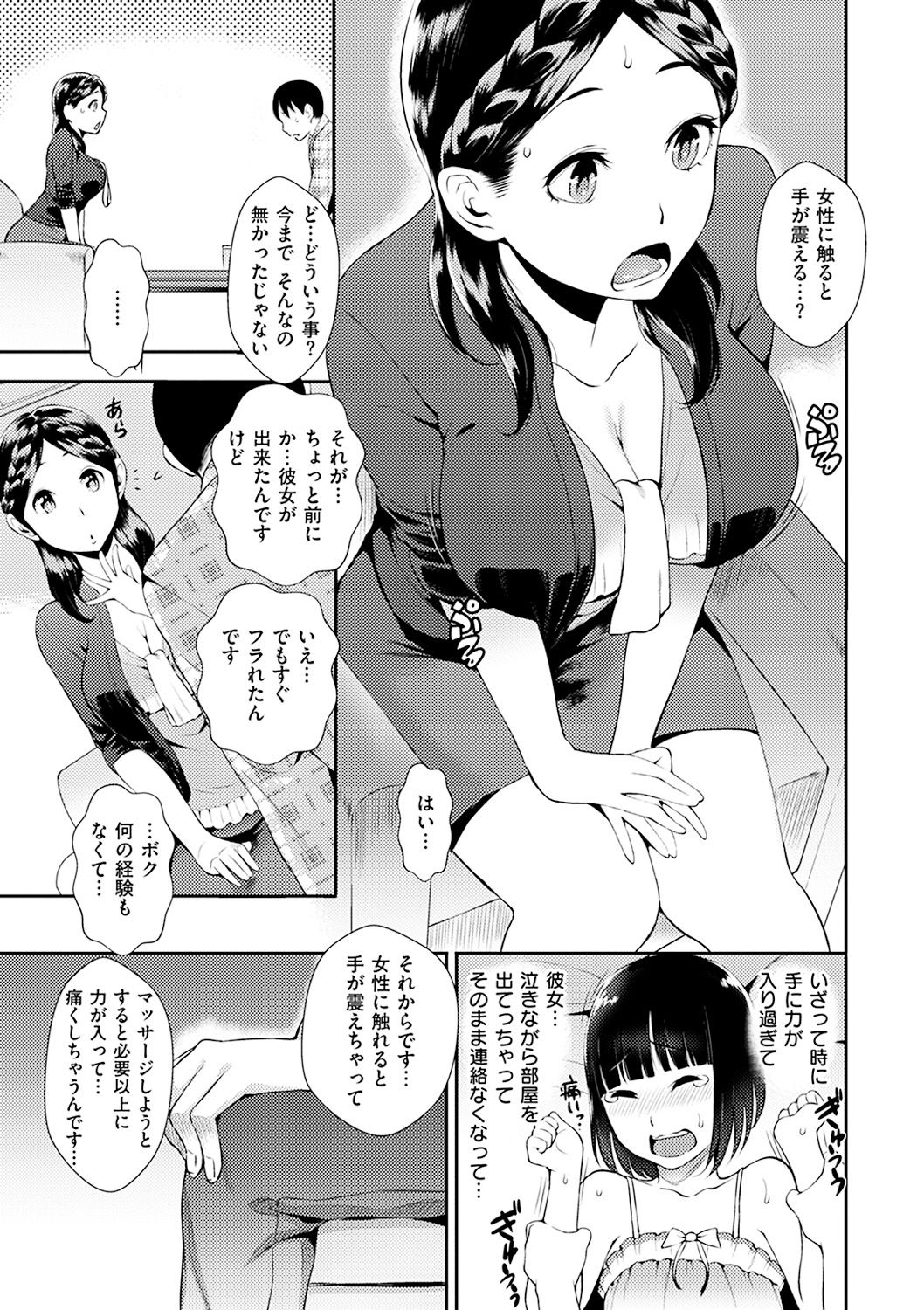 SEX LECTURE - Page 27