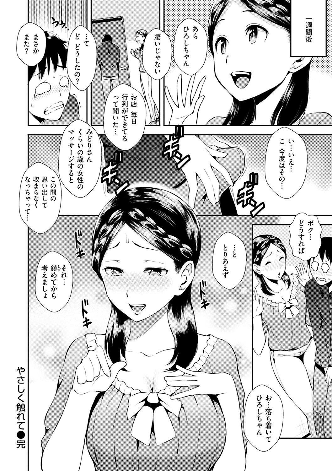 SEX LECTURE - Page 44