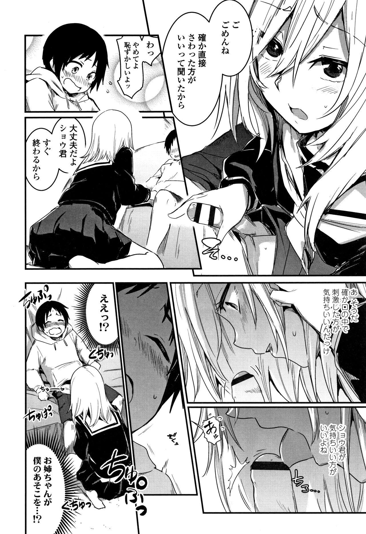 Kiss Shite, Sensei. - Page 123