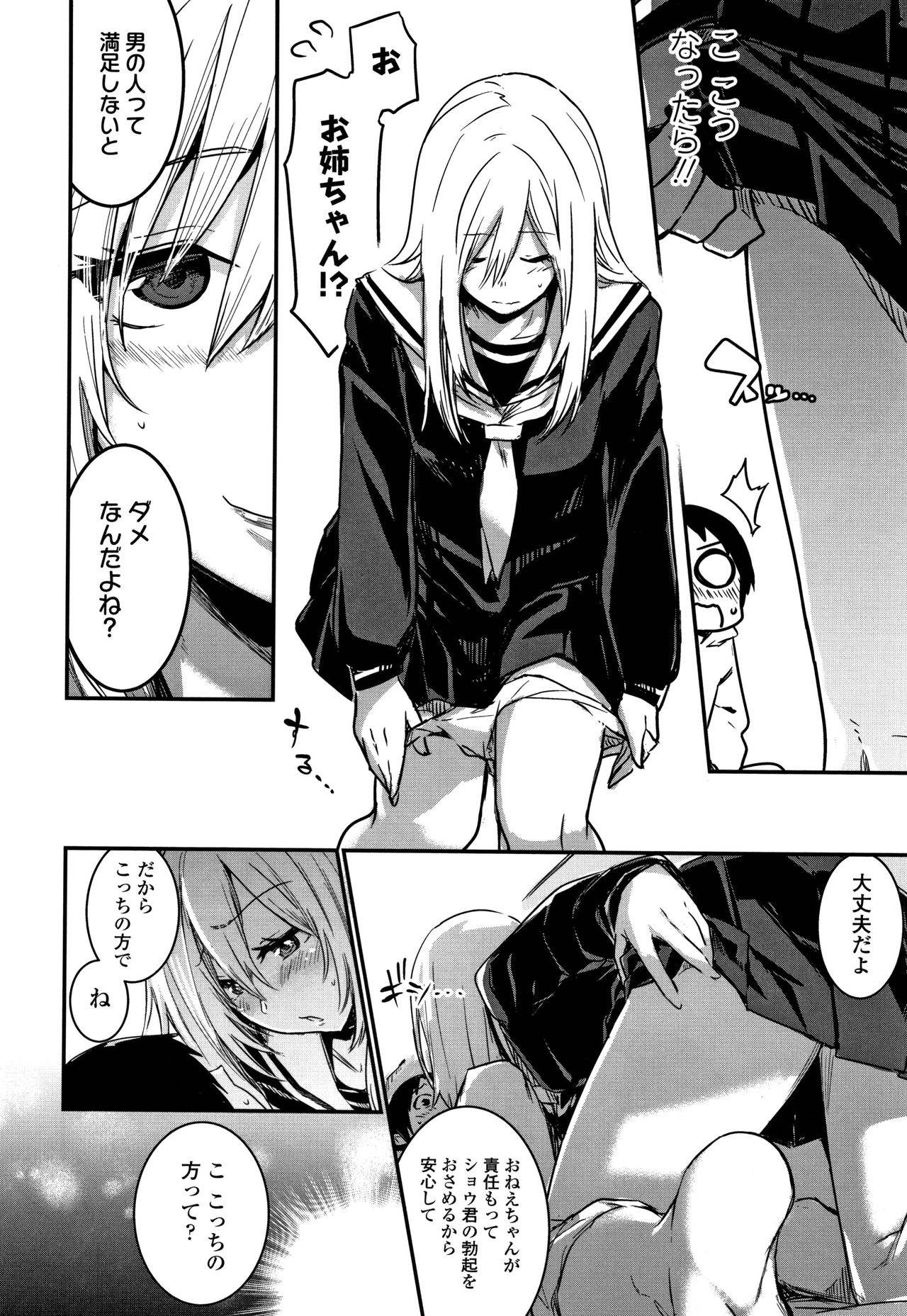 Kiss Shite, Sensei. - Page 125