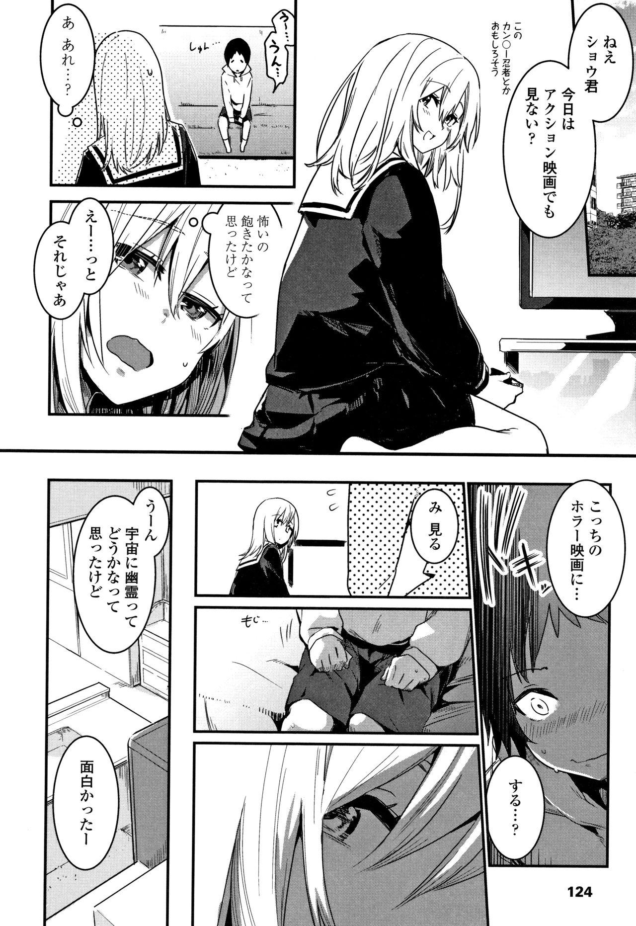 Kiss Shite, Sensei. - Page 127