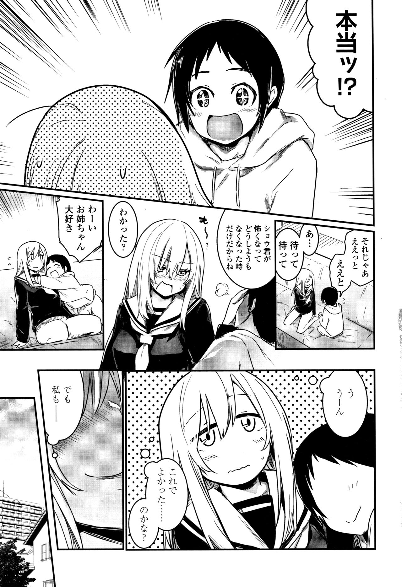 Kiss Shite, Sensei. - Page 132