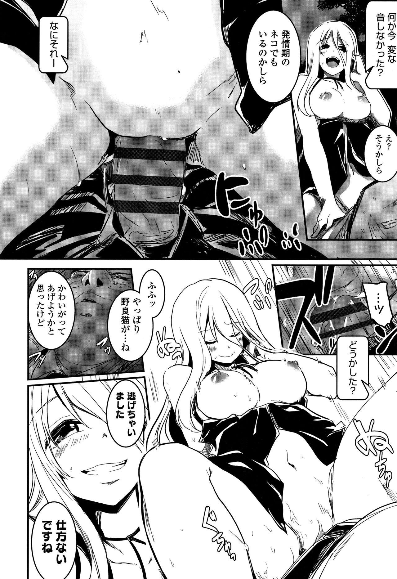 Kiss Shite, Sensei. - Page 169