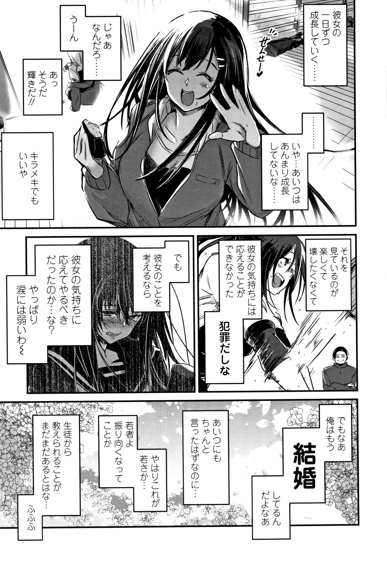 Kiss Shite, Sensei. - Page 178