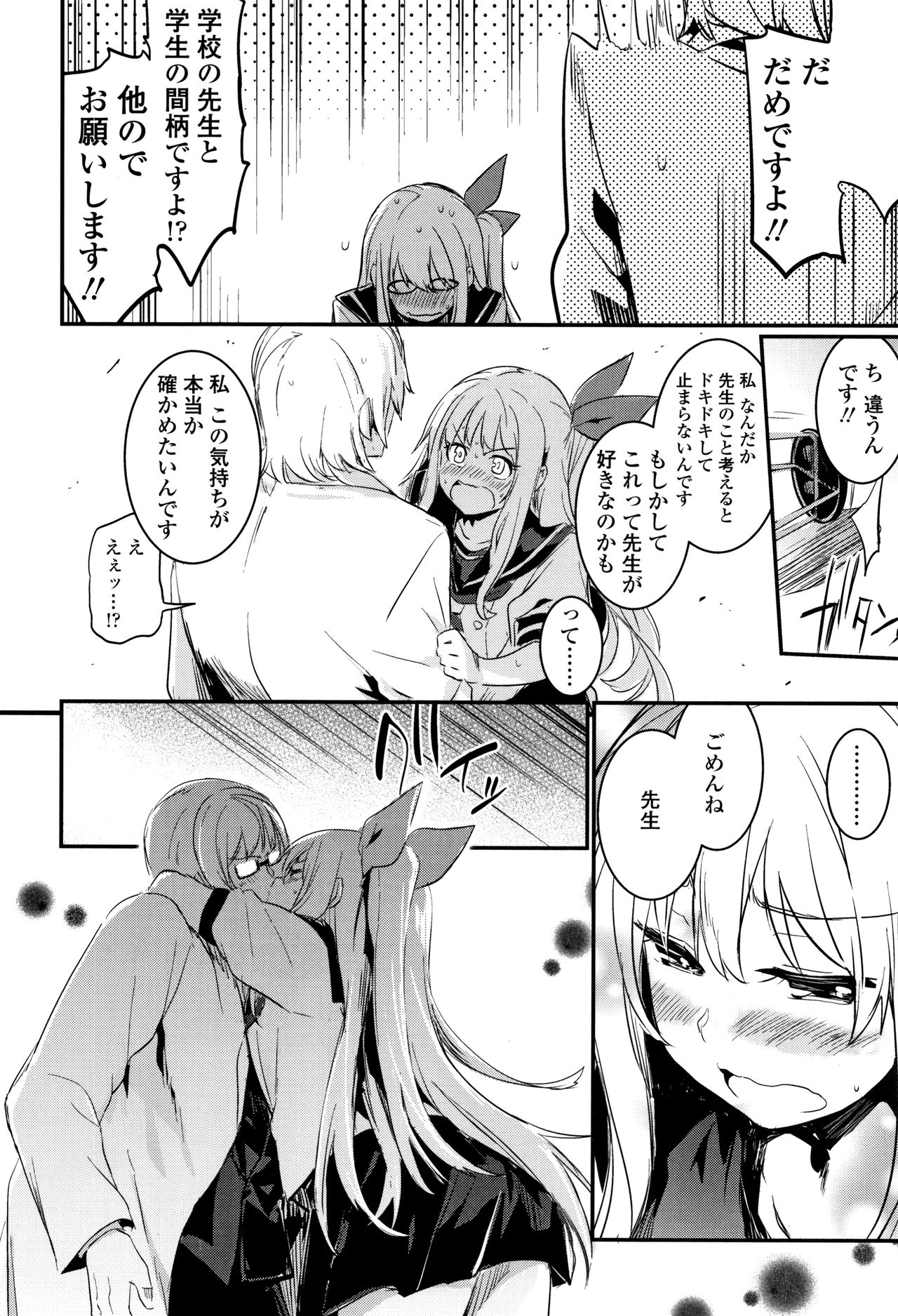 Kiss Shite, Sensei. - Page 21