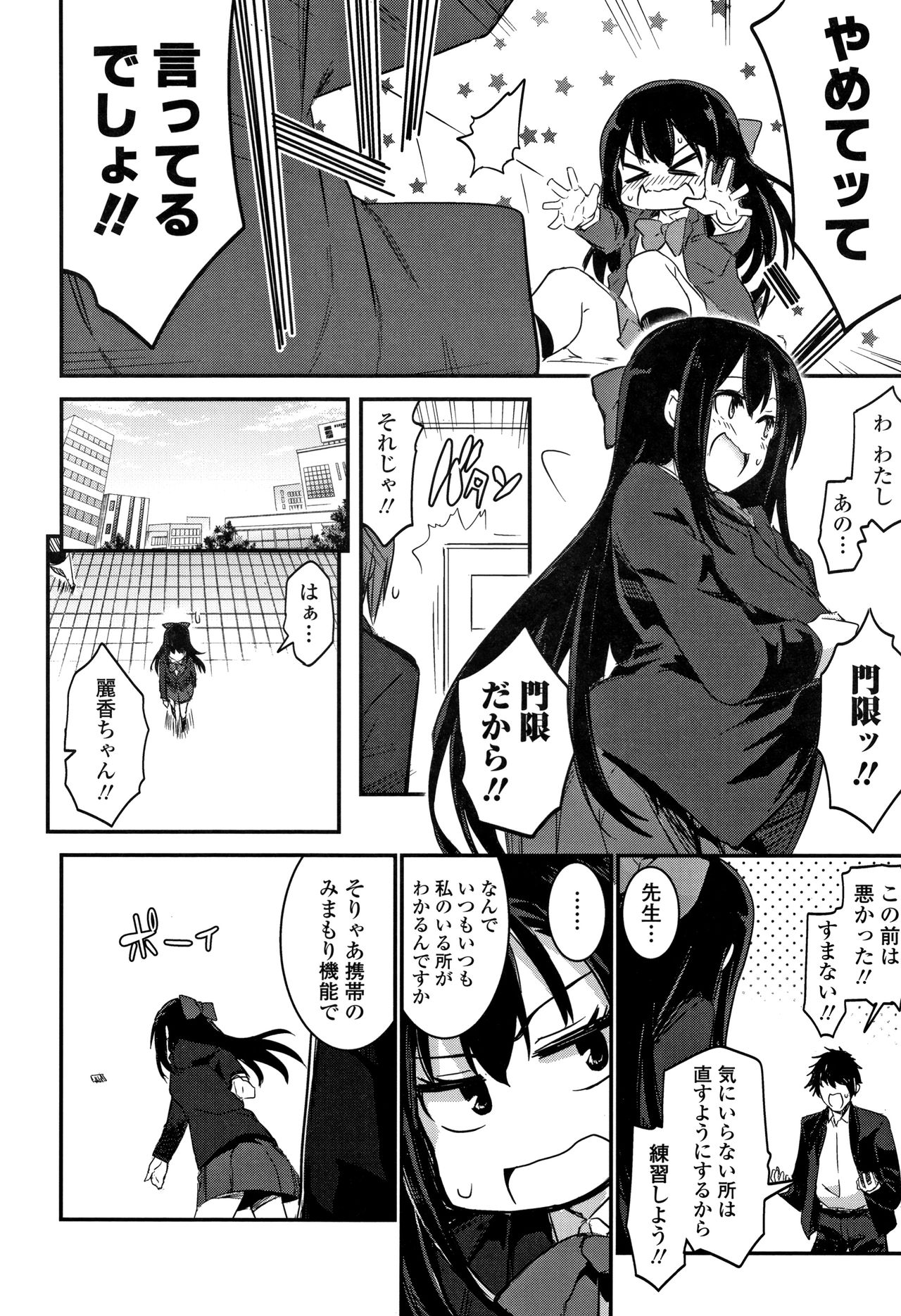 Kiss Shite, Sensei. - Page 43