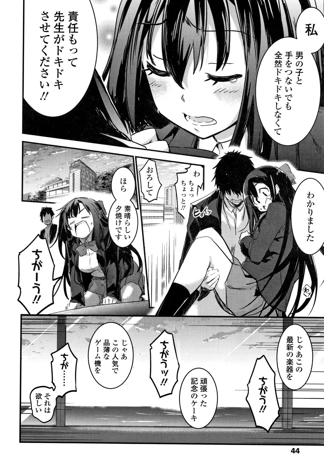 Kiss Shite, Sensei. - Page 47