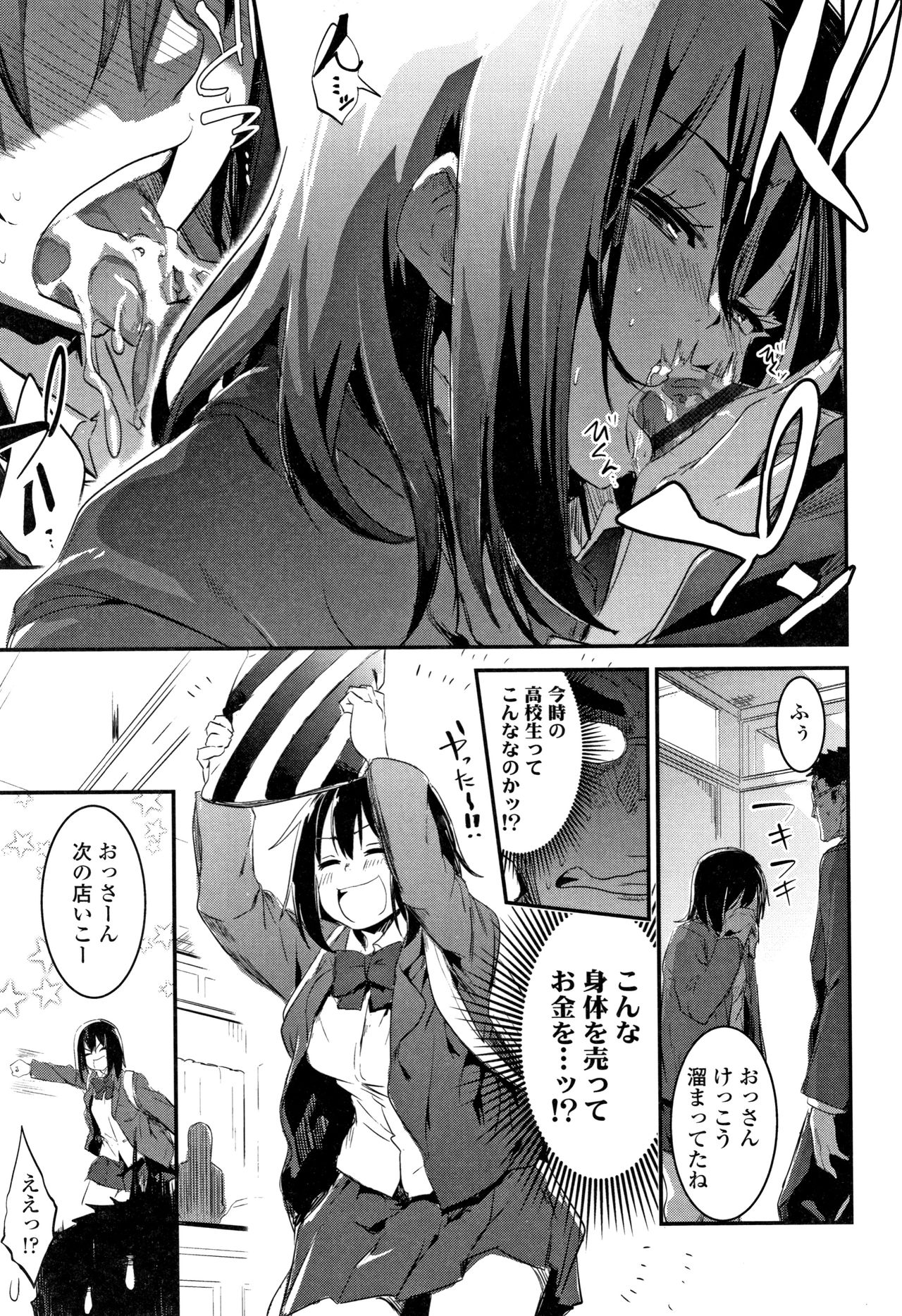 Kiss Shite, Sensei. - Page 66