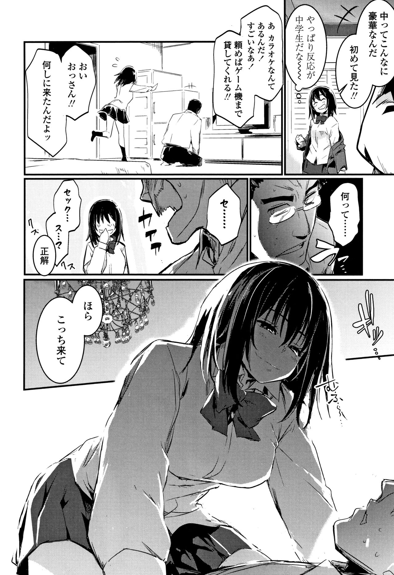 Kiss Shite, Sensei. - Page 71