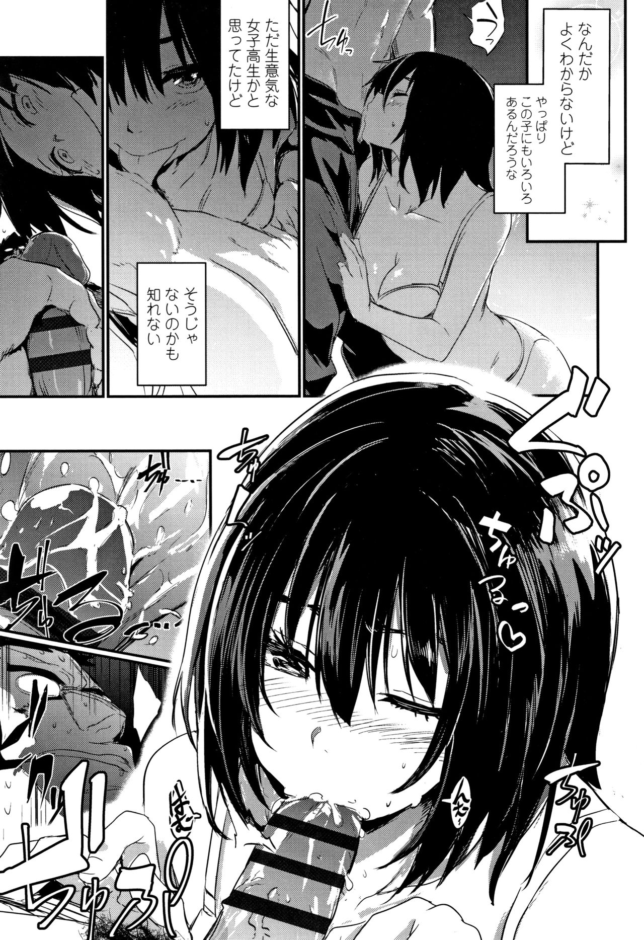 Kiss Shite, Sensei. - Page 74