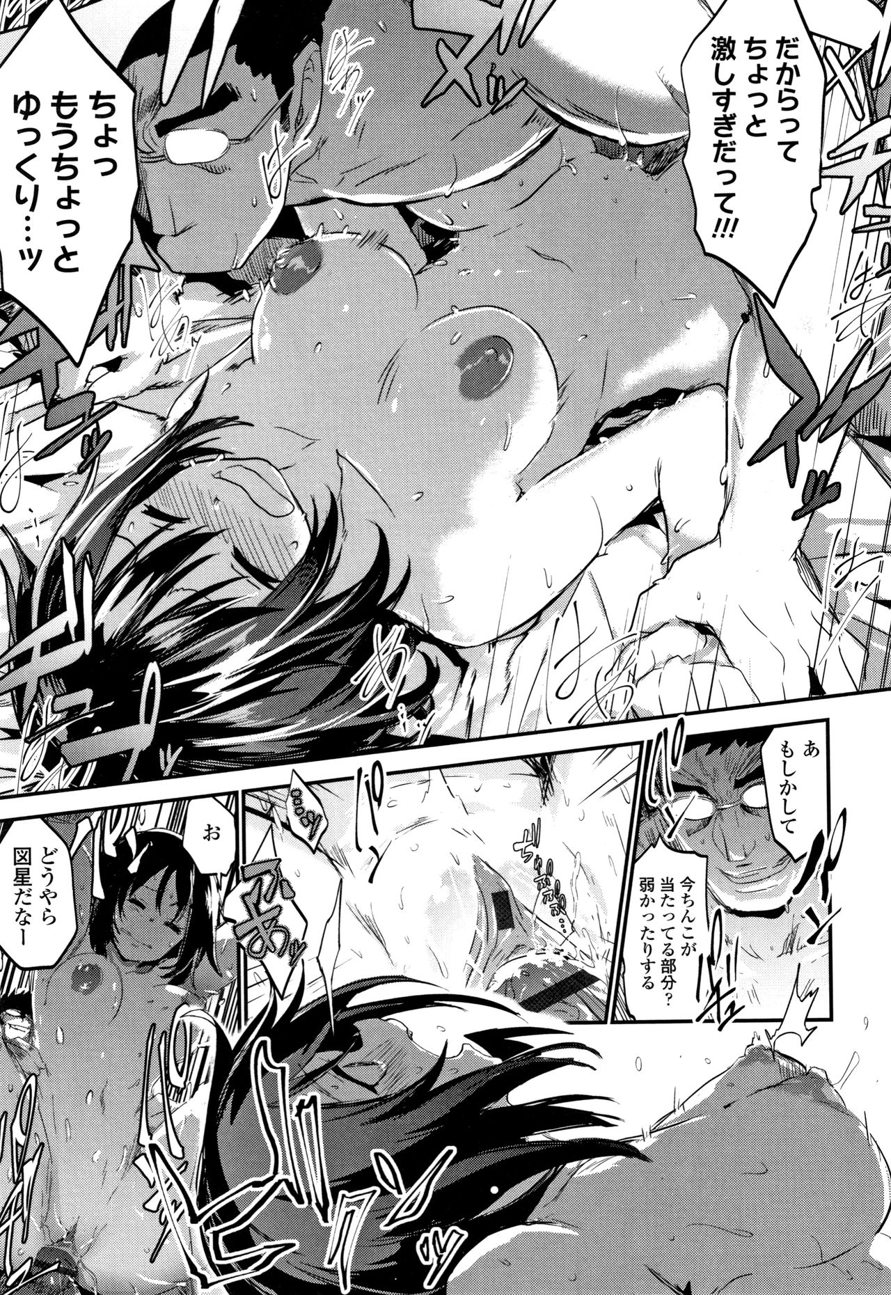 Kiss Shite, Sensei. - Page 80