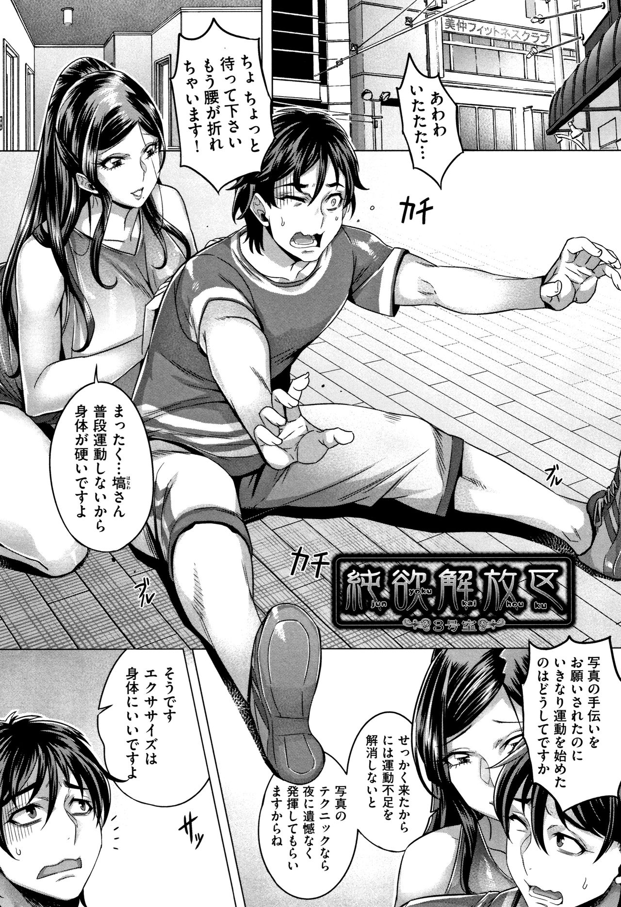 Junyoku Kaihouku - Page 54