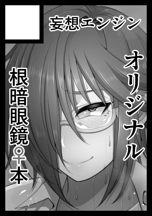 Nekura Megane ♀ - Page 171