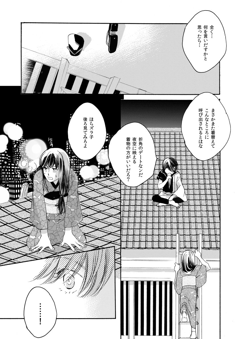 群青日和Ⅳ - Page 78