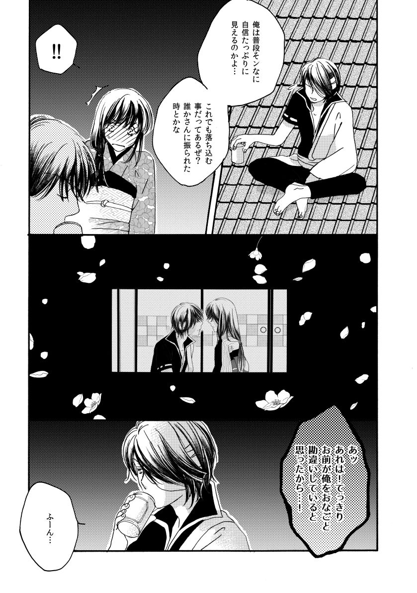 群青日和Ⅳ - Page 81