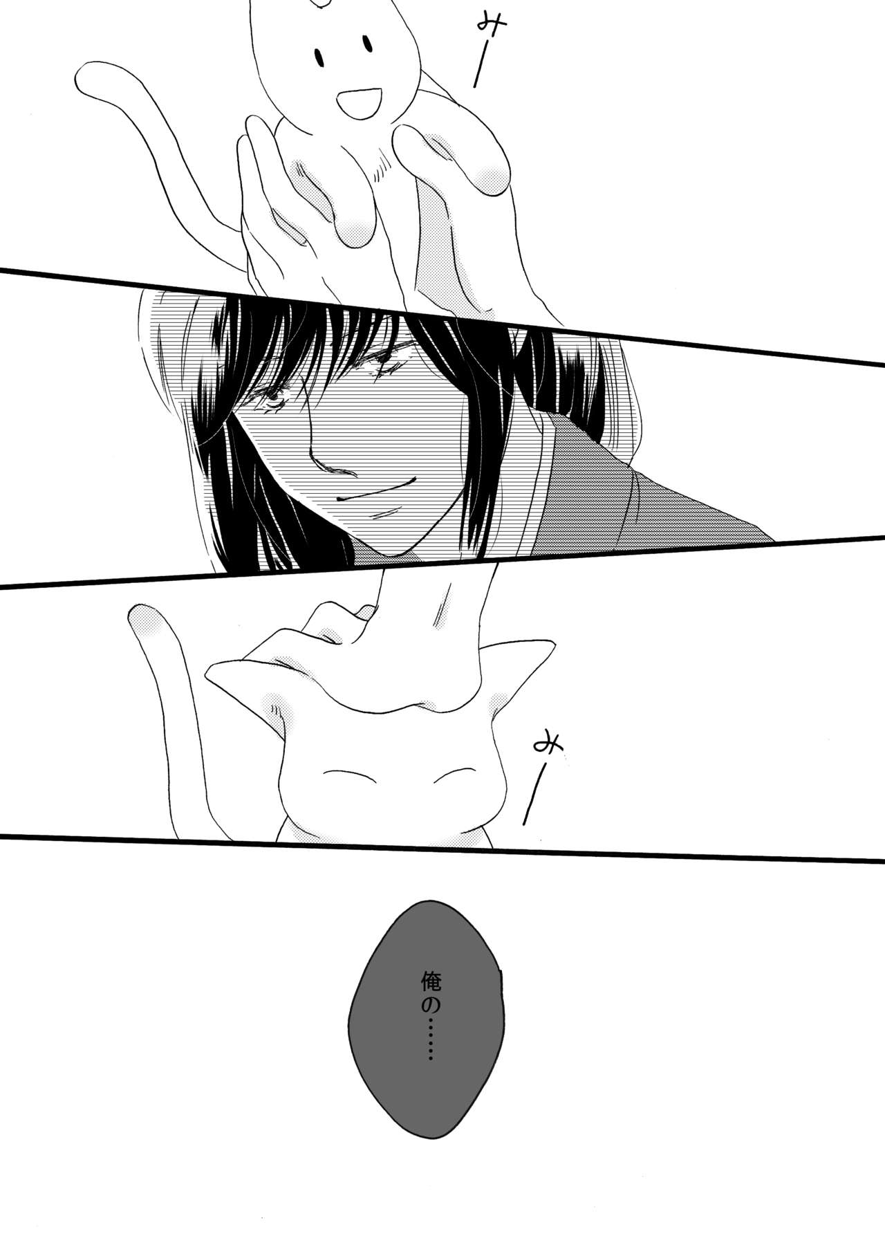 群青日和Ⅱ - Page 19