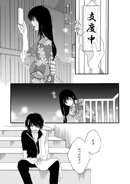 群青日和Ⅱ - Page 28