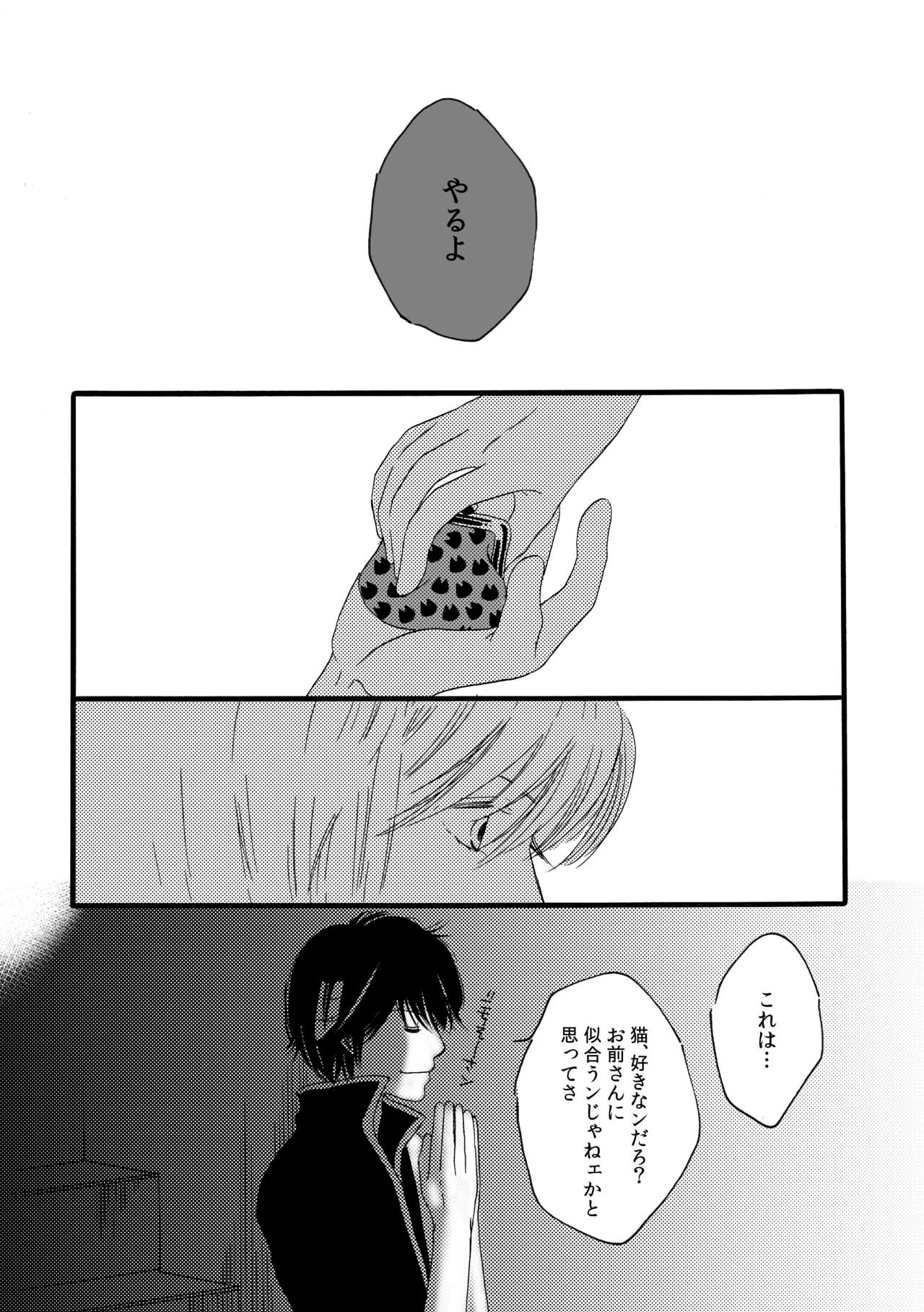 群青日和Ⅱ - Page 31