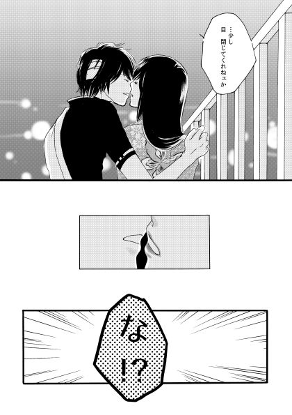 群青日和Ⅱ - Page 33