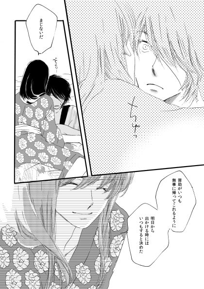 群青日和Ⅱ - Page 79