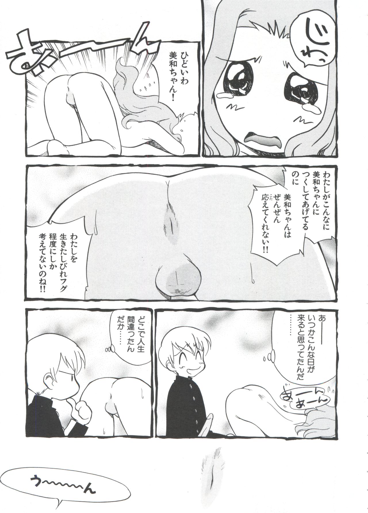Innyou Megami 1 - Page 102