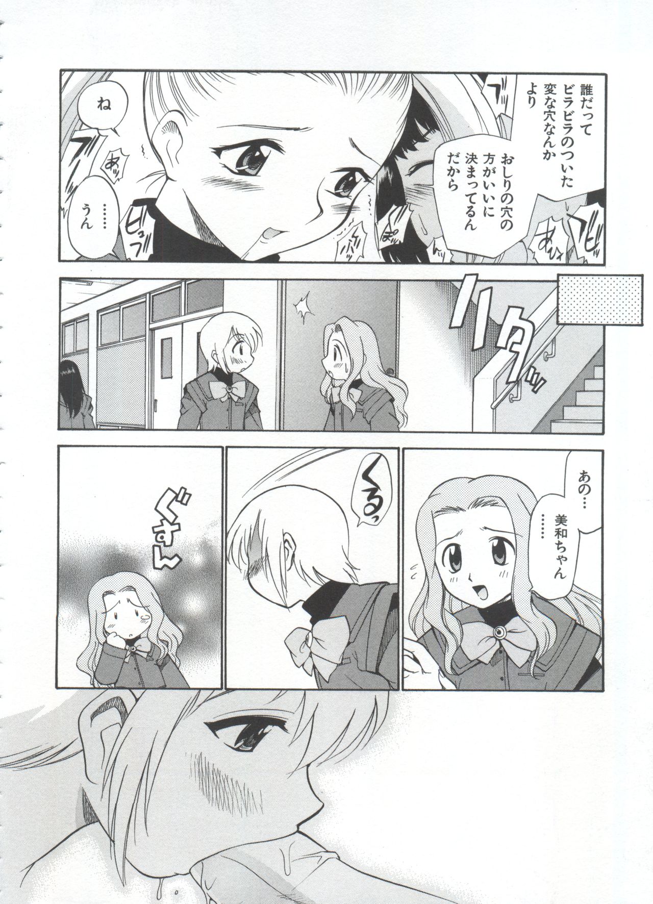 Innyou Megami 1 - Page 129