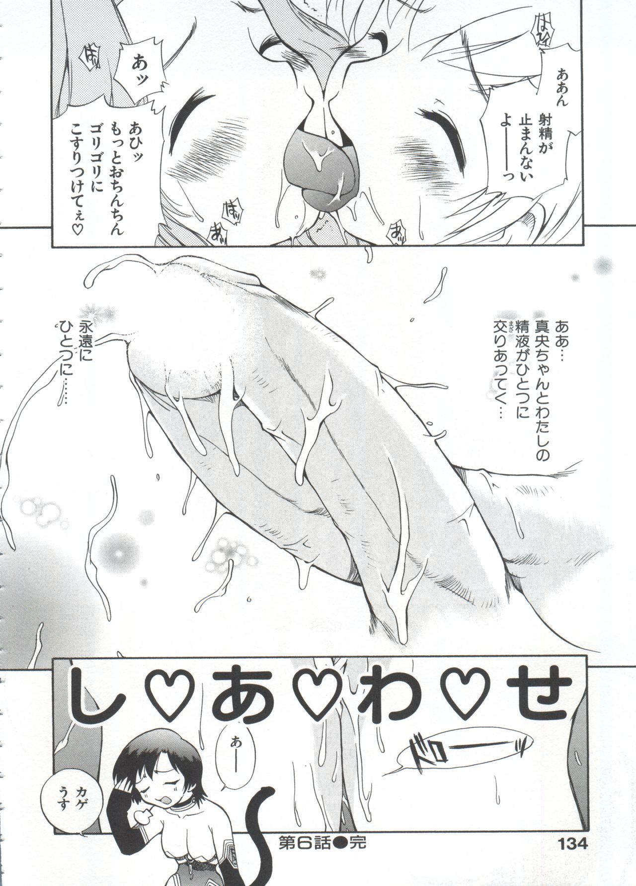 Innyou Megami 1 - Page 139