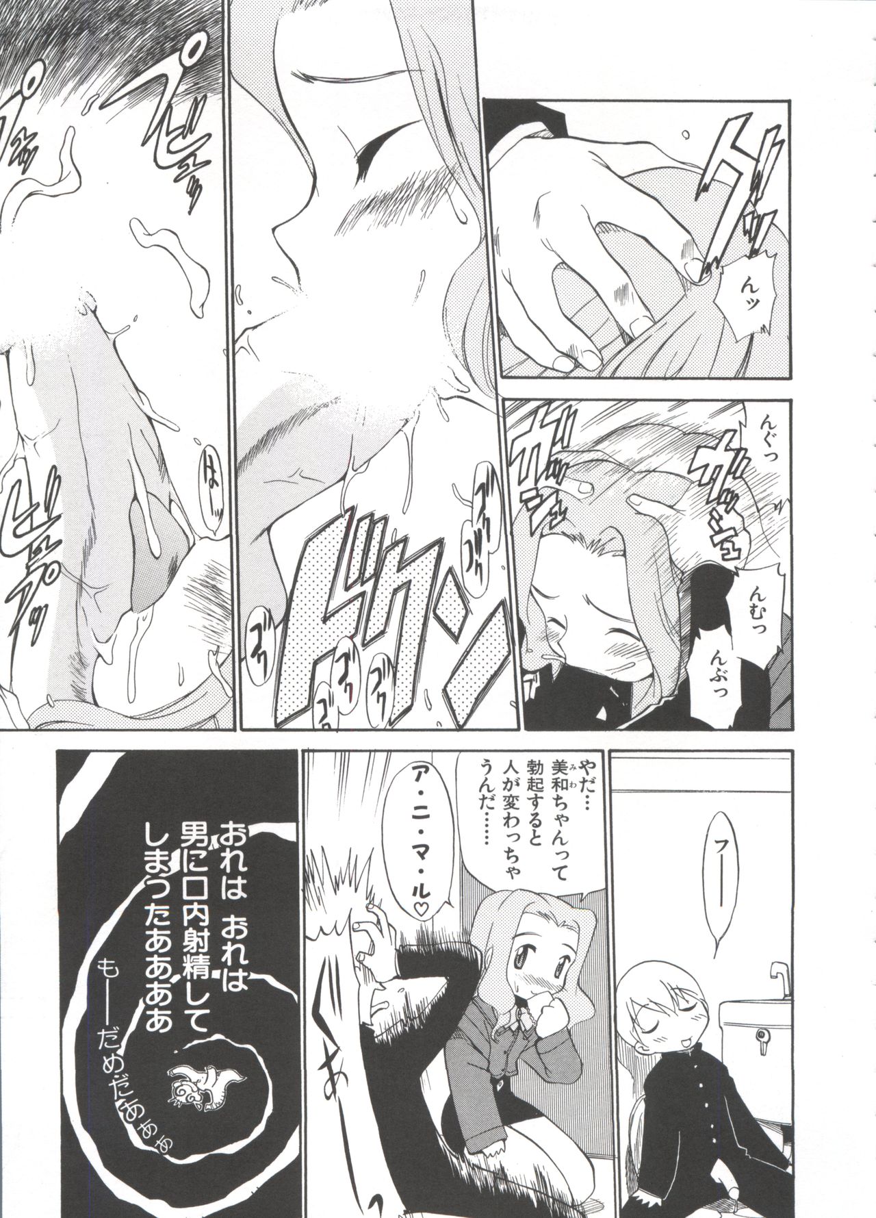 Innyou Megami 1 - Page 82