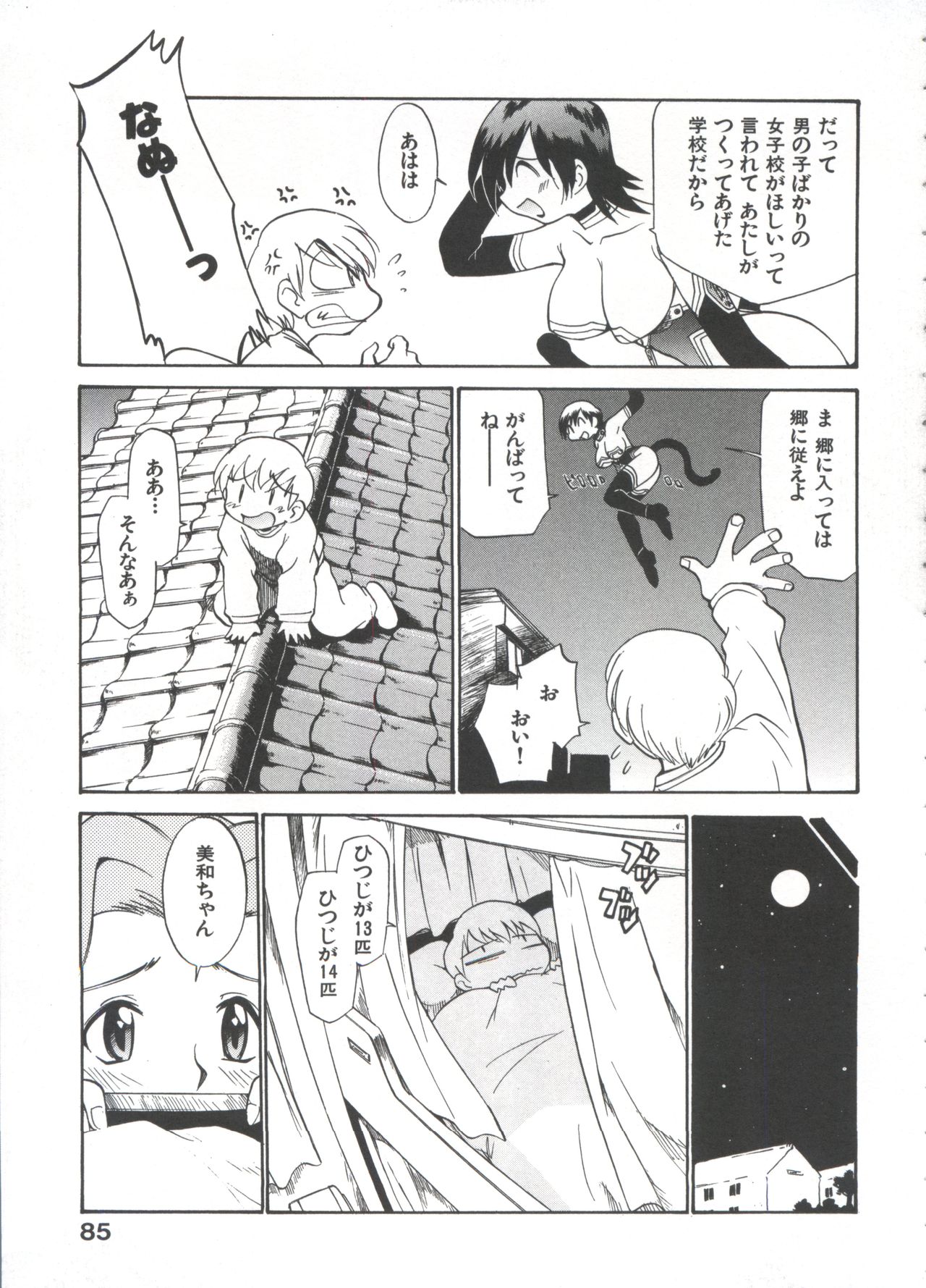 Innyou Megami 1 - Page 90