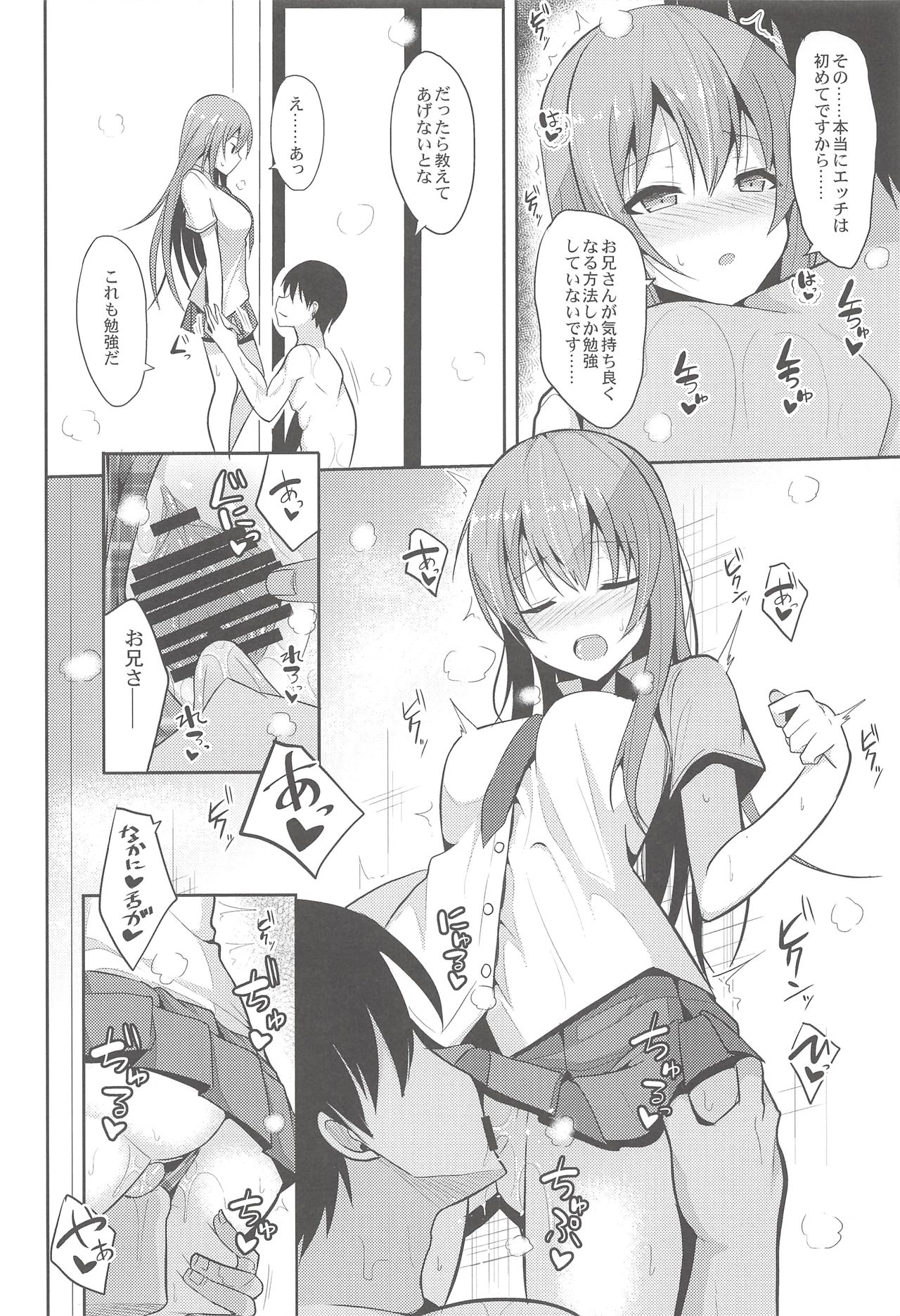 Iyashi Style 2 - Page 15